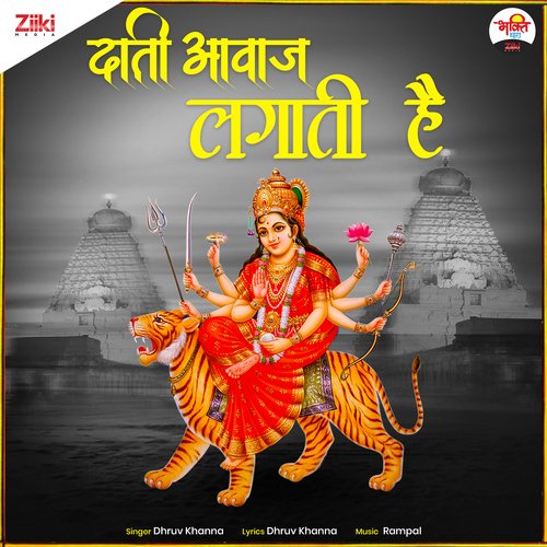 Daati Awaz Lagati Hai