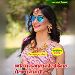 Dabaling karavala ki lokeshan mela ma lagagi