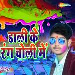 Dali Ke Rang Choli Me