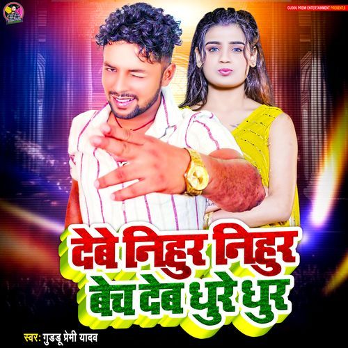 Debe Nihur Nihur Bech Deb Dhure Dhur