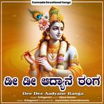 Dee Dee Aadyane Ranga