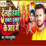 Delahi Hamre Sabta Dukhra Ke Bhar Ge