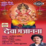 Deva Gajanan Bhaktacha Ghari