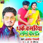 Dhake Kamariya Lam Kala