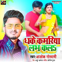 Dhake Kamariya Lam Kala