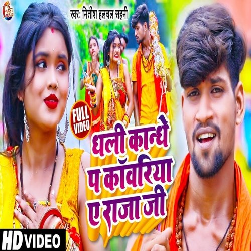 Dhali Kandhe Pa Kawariya Ae Raja Ji (Bolbum Songs)