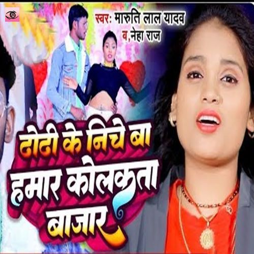 Dhodhi Ke Niche Ba Hamar Kolkata Bajar