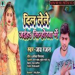 Dil Lele Jaiha Sinhorawa Me