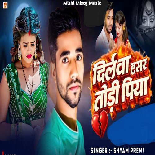 Dilwa Hamar Tori Piya
