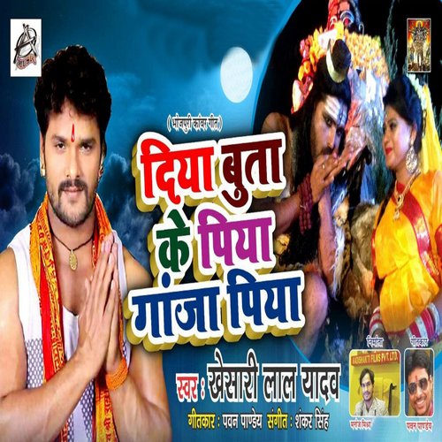 Diya Buta Ke Piya Gaanja Piya_poster_image