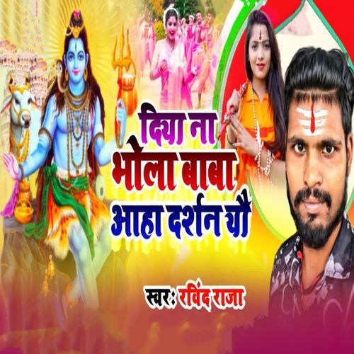 Diya Na Bhola Baba Aaha Darshan Yau
