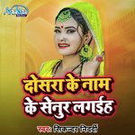 Doshra Ke Naam Ke Senur Lagaiha