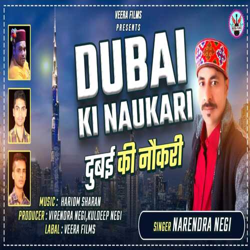 Dubai ki Naukari