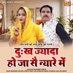 Dukh Jyada Ho Jaa Se Nyare Me