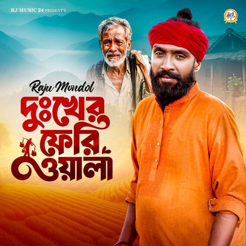 Dukhrer Feriwala
