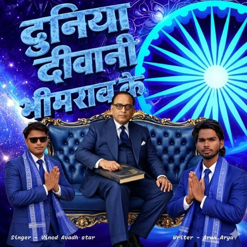 Duniya Diwani Bhimrao Ke