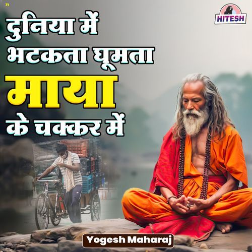 Duniya Mein Bhatakta Ghoomta Maya Ke Chakkar Mein
