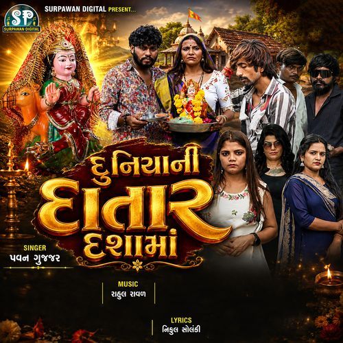 Duniya Ni Datar Dasha Maa