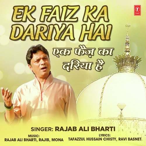 Ek Faiz Ka Dariya Hai