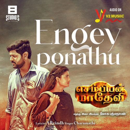 Engey Ponathu (From "Sembian Madhevi") (Original Motion Picture Soundtrack)