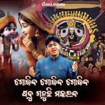 Gobinda Gobinda Gobinda