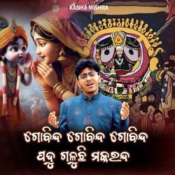 Gobinda Gobinda Gobinda