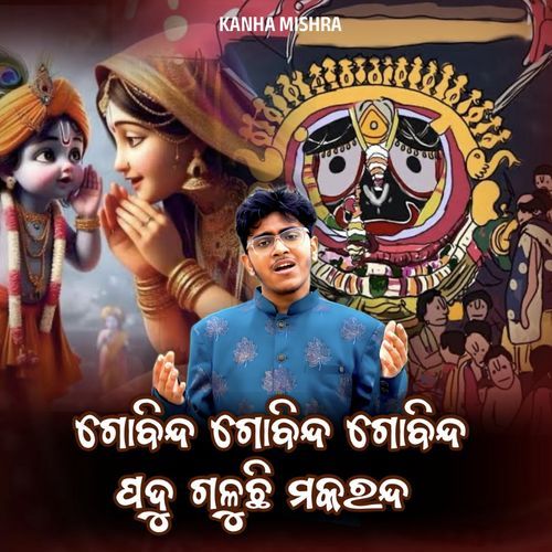 Gobinda Gobinda Gobinda