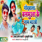 Godwal Balamuaa Ke Naam Bhouji