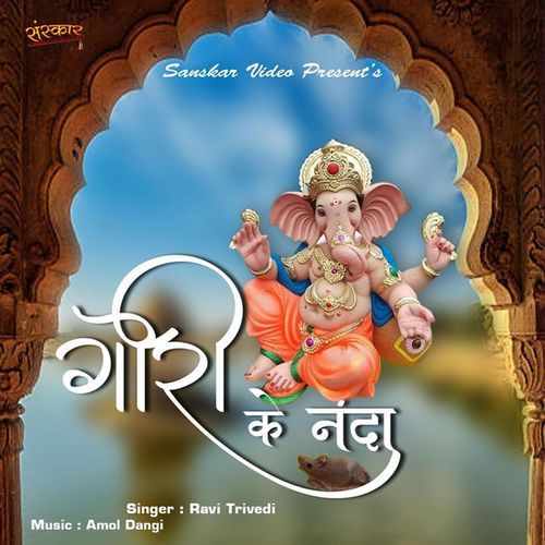 Gori Ke Nanda
