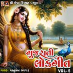 Gujarati Lokgeet, Vol. 5