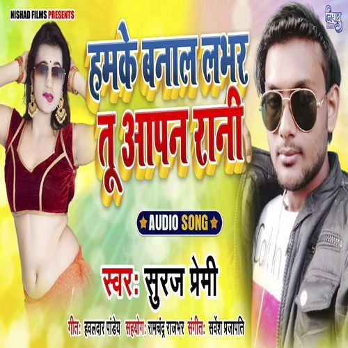 Hamke Banaal Labhar Tu Aapan Rani