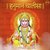 Hanuman Chalisa