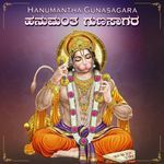 Hanumantha Gunasagara