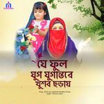 Hariye Jabo Ekdin Ami