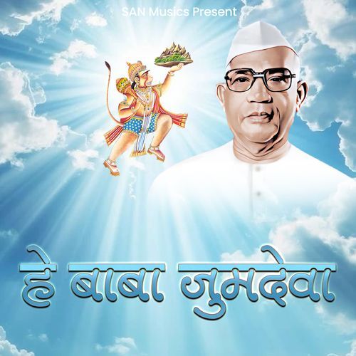 He Baba Jumdeva