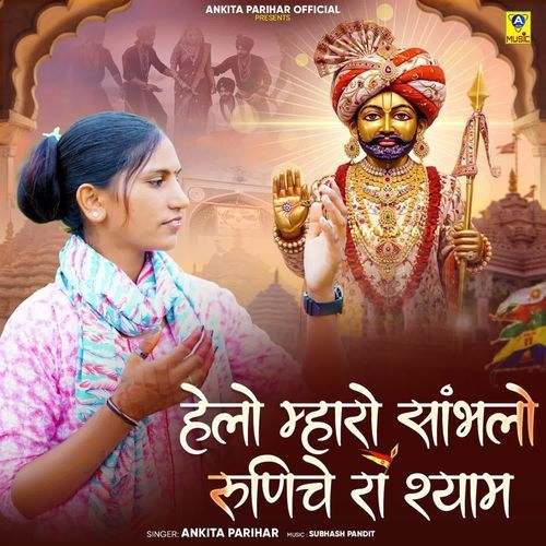 Helo Mharo Sambhalo Runicha Ra Shyam