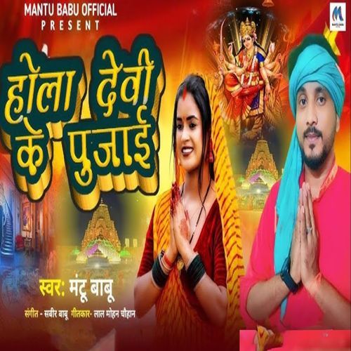 Hola Devi Ke Pujaai