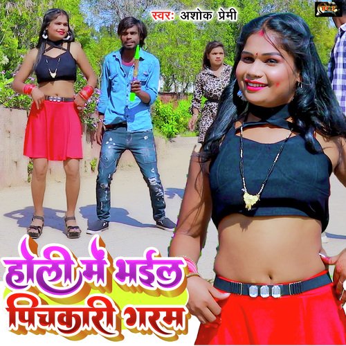 Holi Me Bhail Pichkari Garam