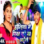 Holiya Me Piya Ghare Na Aile