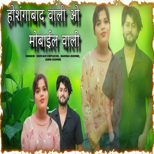 Hoshangabad Wali O Mobile Wali