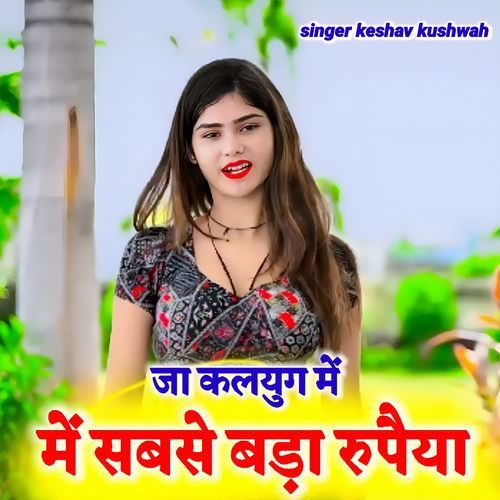 Ja Kalyug Mein Sabse Bada Rupaiya