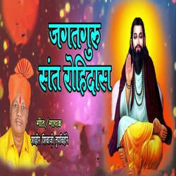 Jagatguru Sant Ravidas-MVkgV0J1VGk