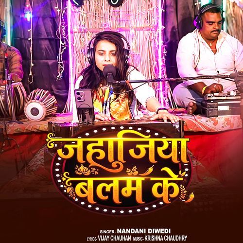 Jahajiya Balam Ke