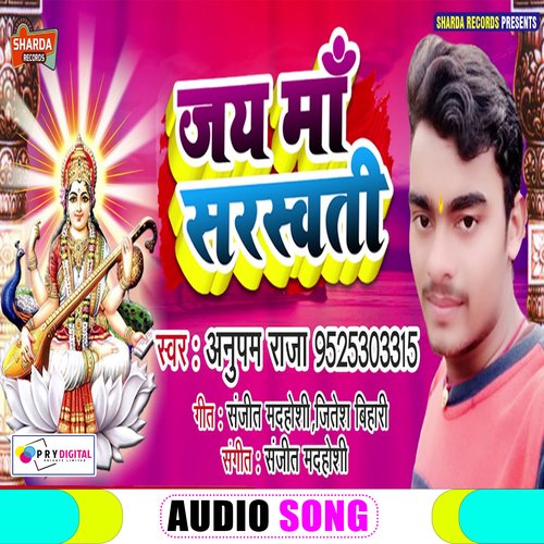 Jai Maa Sarswati (Bhojpuri  Bhakti Song)