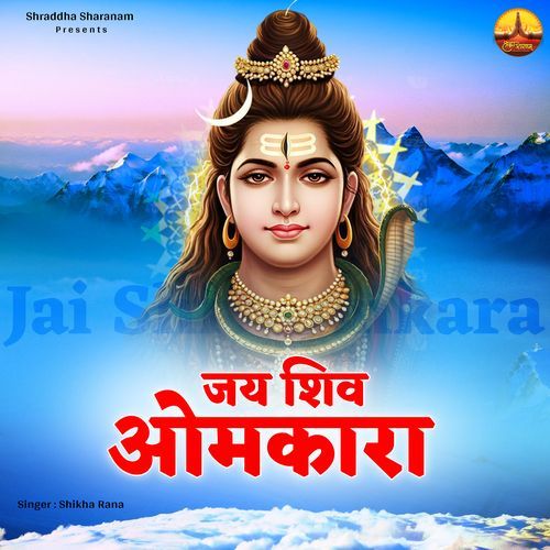 Jai Shiv Omkara