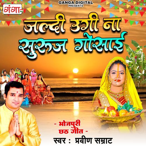 Jaldi Uagi Na Suraj Gosaiyaan