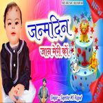 Janamdin Jaan Meri Ko