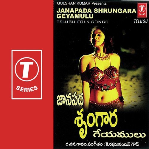 Janapada Shrungara Geyamulu