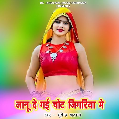 Janu De Gai Chot Jigariya Me