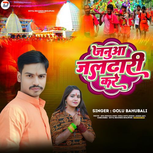 Janua Jaldhari Kare